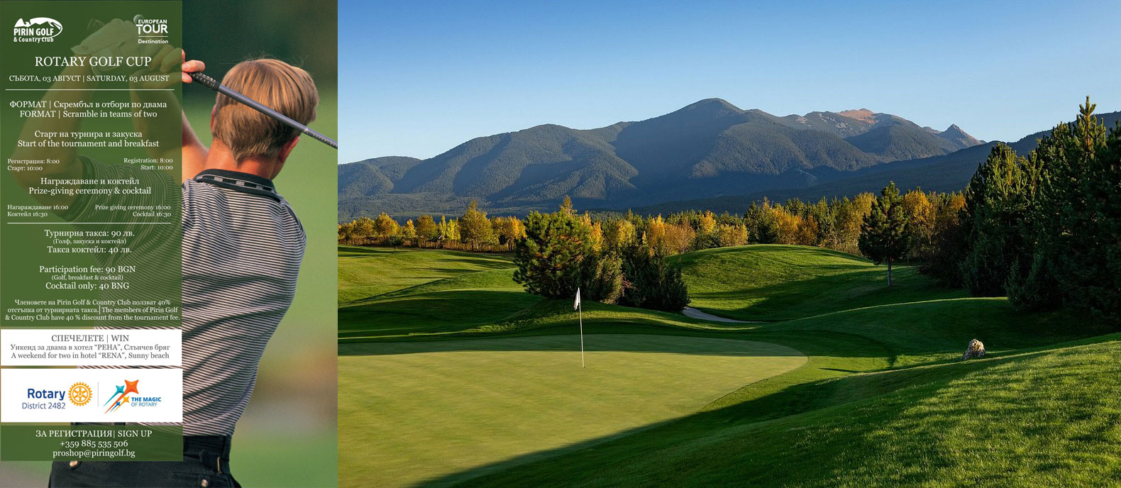 Rotary Golf Tournament for the Governor’s Cup, Bansko - Bulgaria